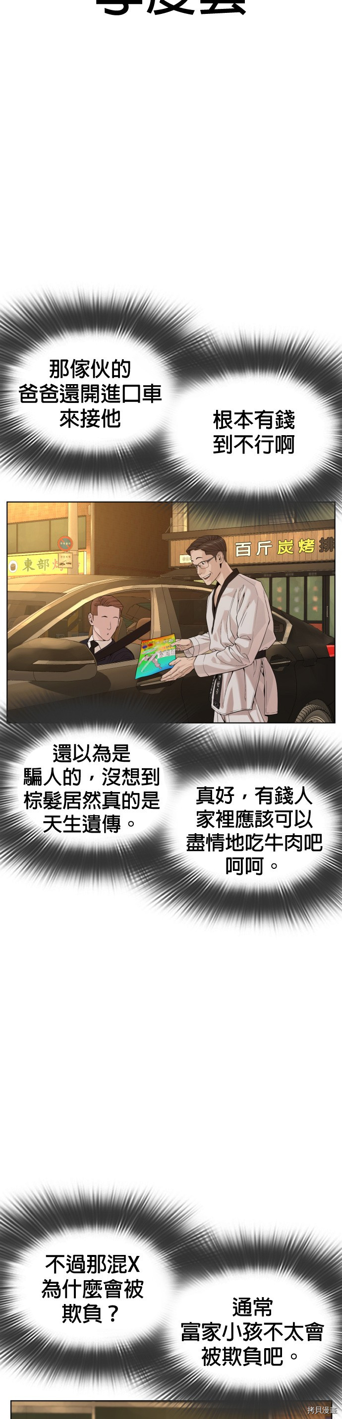 格斗实况[拷贝漫画]韩漫全集-第56話无删减无遮挡章节图片 