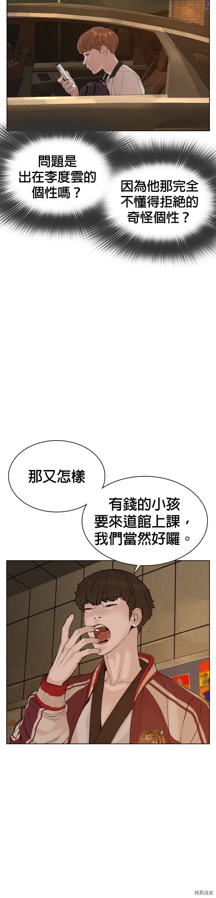 格斗实况[拷贝漫画]韩漫全集-第56話无删减无遮挡章节图片 