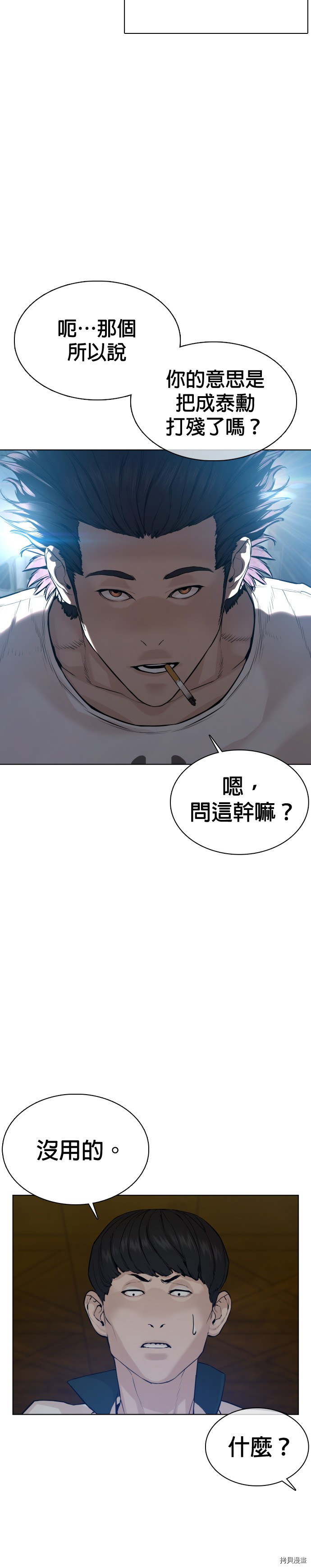 格斗实况[拷贝漫画]韩漫全集-第56話无删减无遮挡章节图片 
