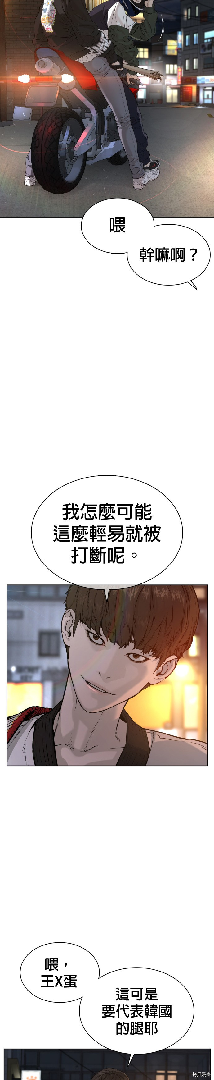 格斗实况[拷贝漫画]韩漫全集-第56話无删减无遮挡章节图片 