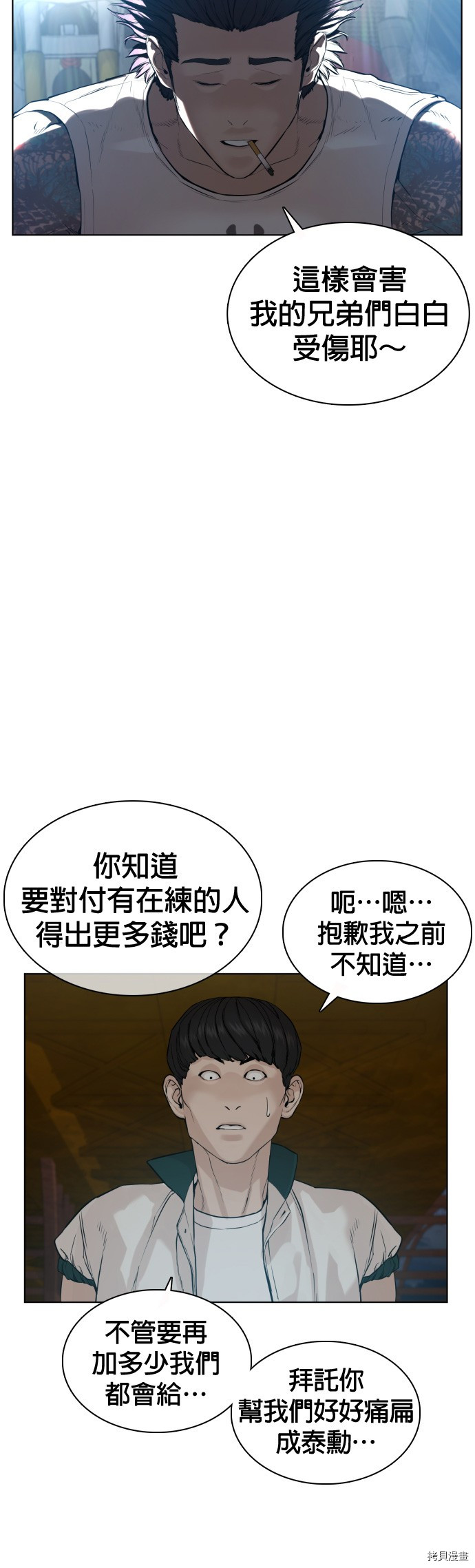 格斗实况[拷贝漫画]韩漫全集-第56話无删减无遮挡章节图片 