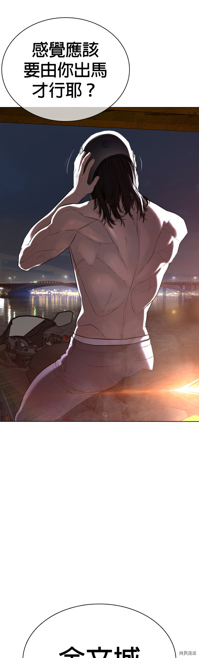 格斗实况[拷贝漫画]韩漫全集-第56話无删减无遮挡章节图片 