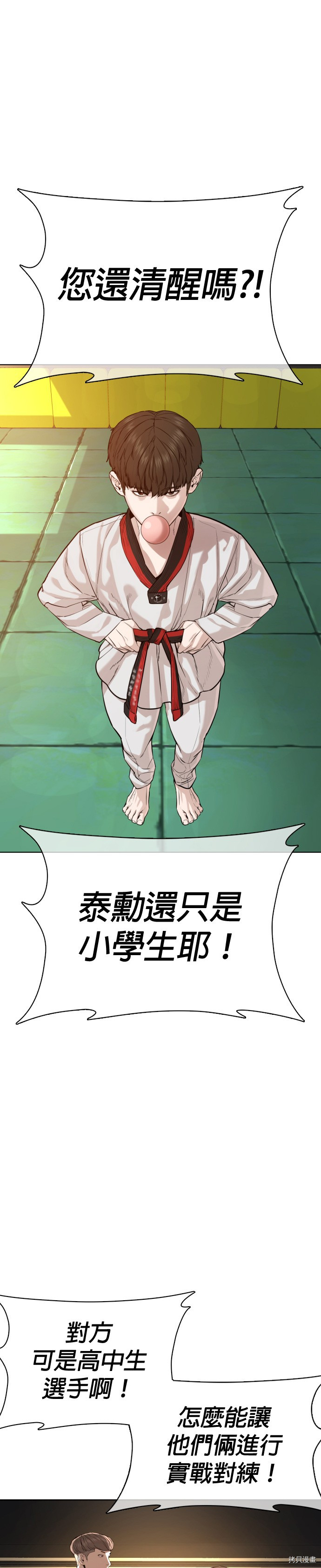 格斗实况[拷贝漫画]韩漫全集-第58話无删减无遮挡章节图片 
