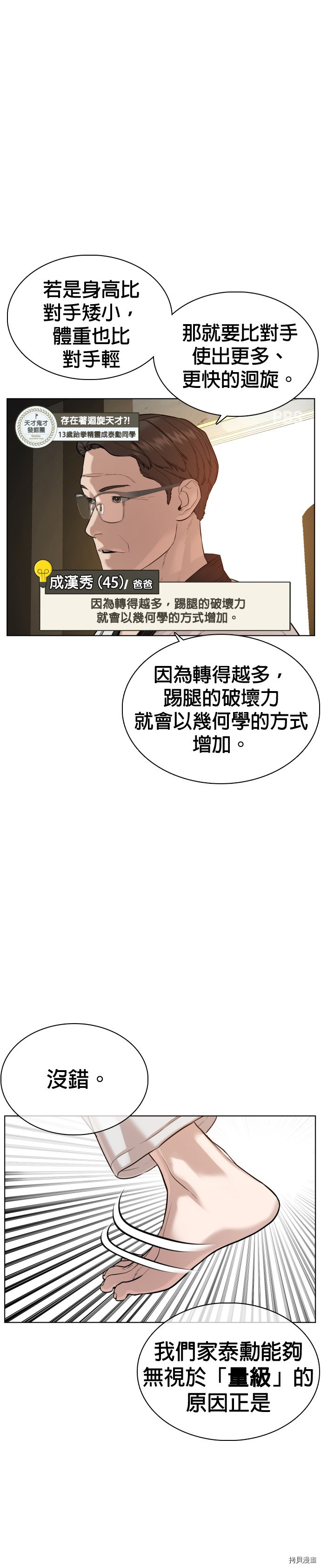 格斗实况[拷贝漫画]韩漫全集-第58話无删减无遮挡章节图片 