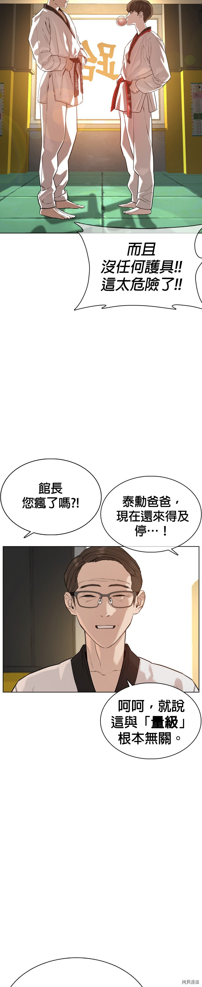格斗实况[拷贝漫画]韩漫全集-第58話无删减无遮挡章节图片 