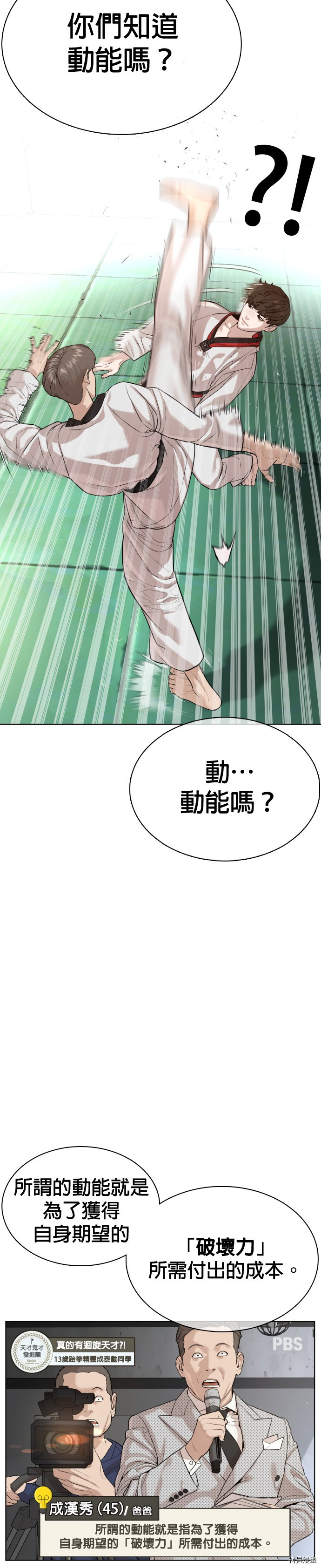 格斗实况[拷贝漫画]韩漫全集-第58話无删减无遮挡章节图片 