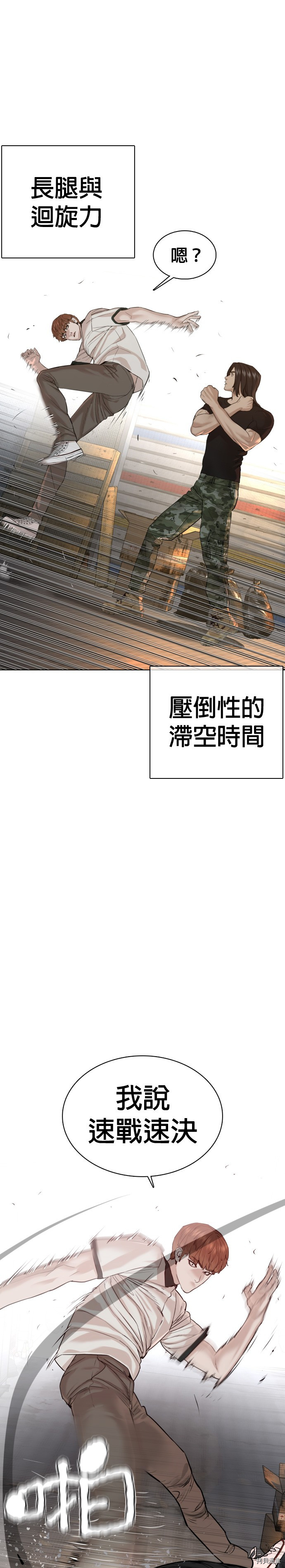 格斗实况[拷贝漫画]韩漫全集-第58話无删减无遮挡章节图片 