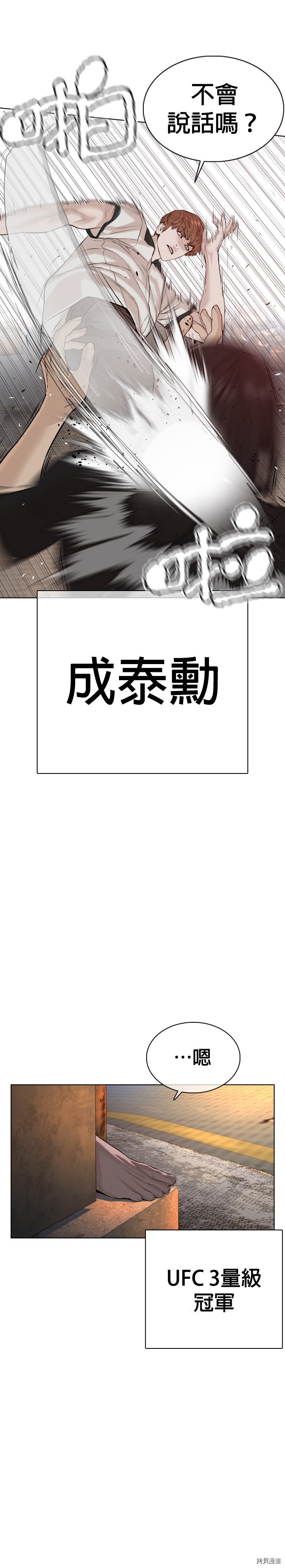 格斗实况[拷贝漫画]韩漫全集-第58話无删减无遮挡章节图片 