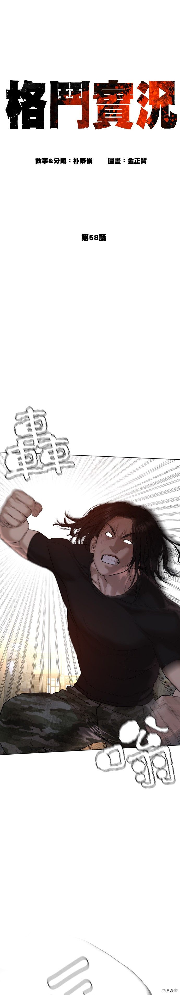 格斗实况[拷贝漫画]韩漫全集-第58話无删减无遮挡章节图片 