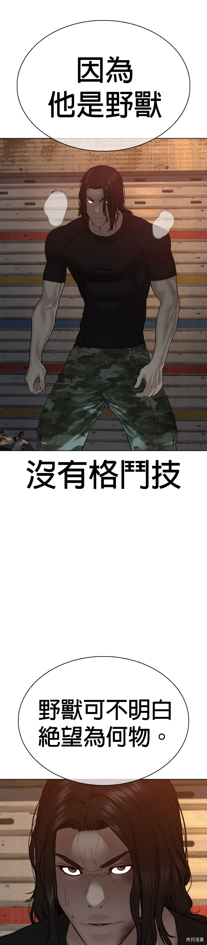 格斗实况[拷贝漫画]韩漫全集-第58話无删减无遮挡章节图片 