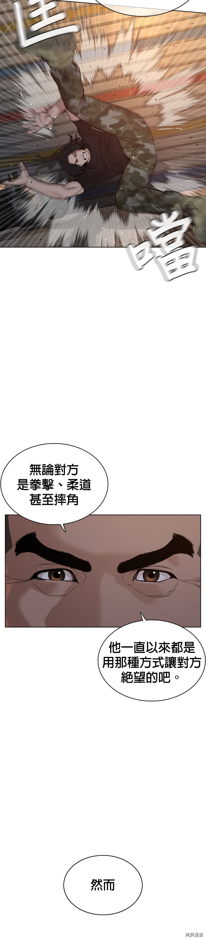 格斗实况[拷贝漫画]韩漫全集-第58話无删减无遮挡章节图片 