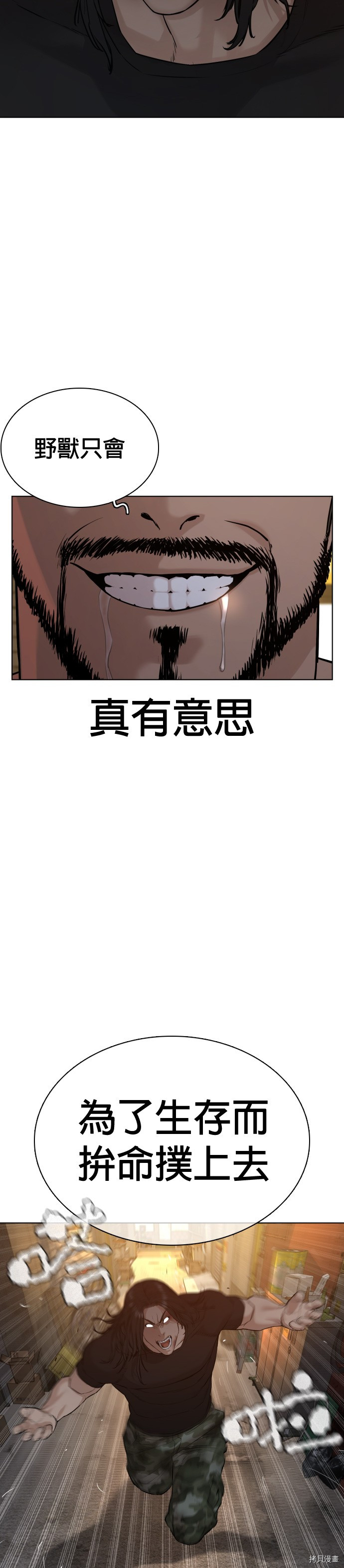 格斗实况[拷贝漫画]韩漫全集-第58話无删减无遮挡章节图片 