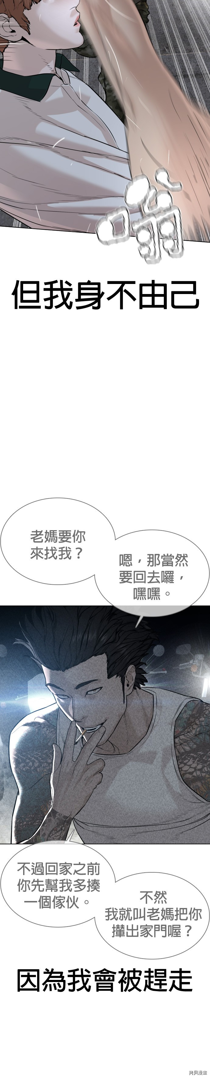 格斗实况[拷贝漫画]韩漫全集-第58話无删减无遮挡章节图片 