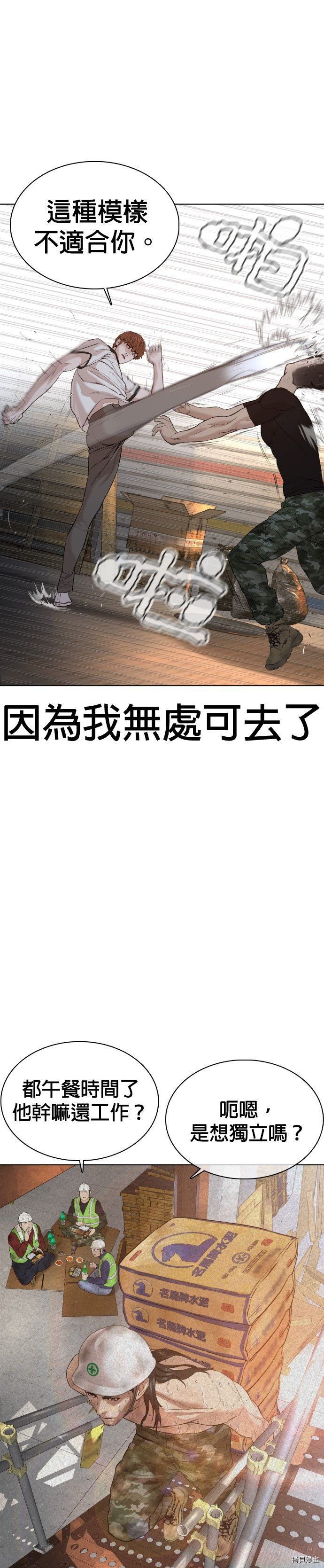格斗实况[拷贝漫画]韩漫全集-第58話无删减无遮挡章节图片 