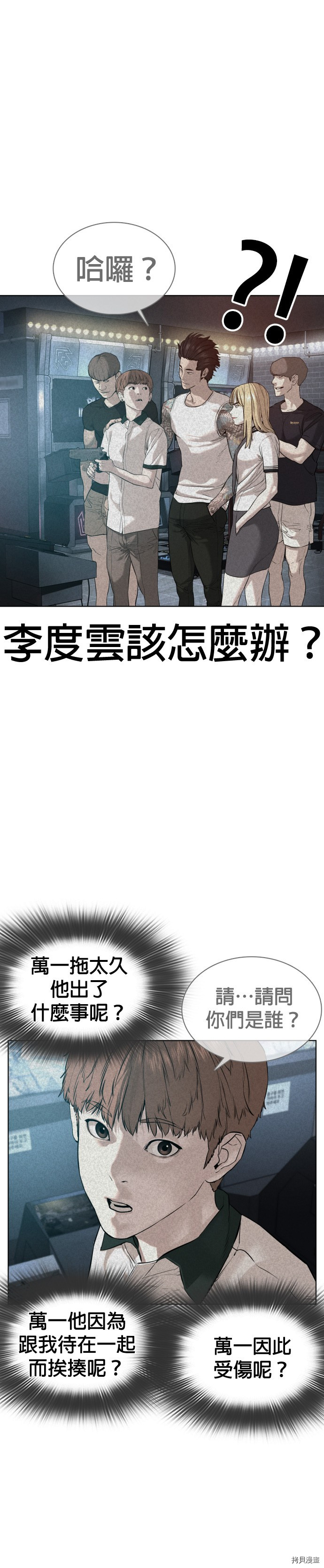 格斗实况[拷贝漫画]韩漫全集-第58話无删减无遮挡章节图片 