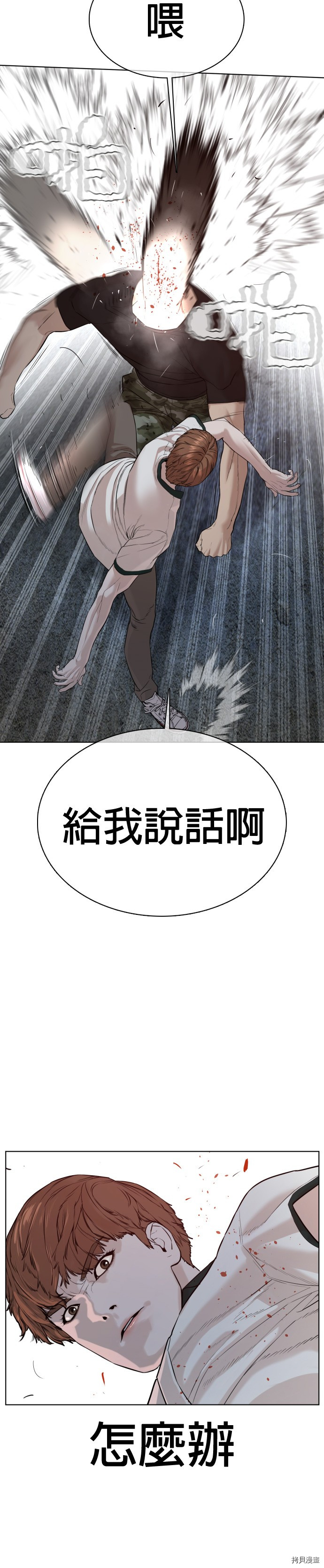 格斗实况[拷贝漫画]韩漫全集-第58話无删减无遮挡章节图片 