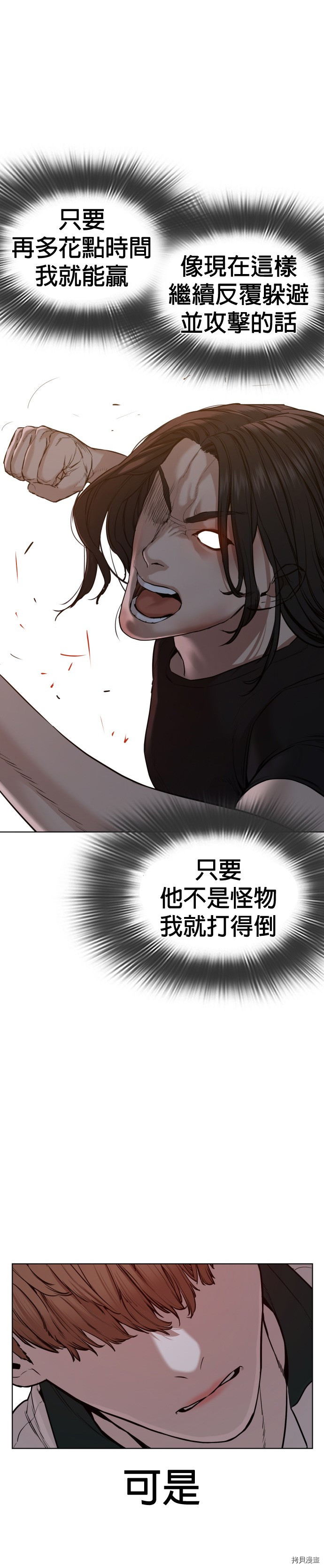 格斗实况[拷贝漫画]韩漫全集-第58話无删减无遮挡章节图片 