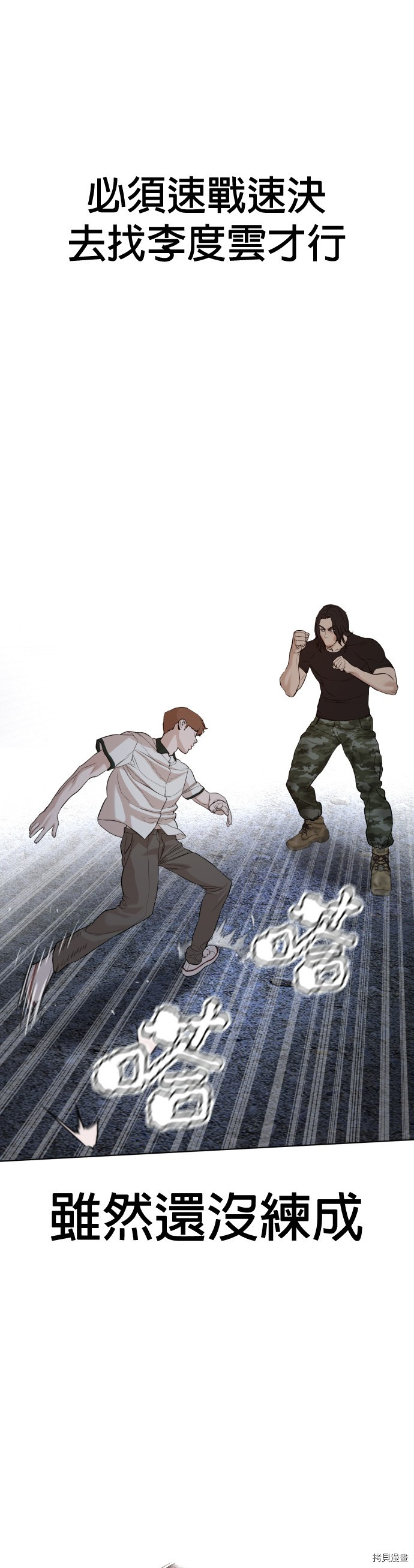 格斗实况[拷贝漫画]韩漫全集-第58話无删减无遮挡章节图片 