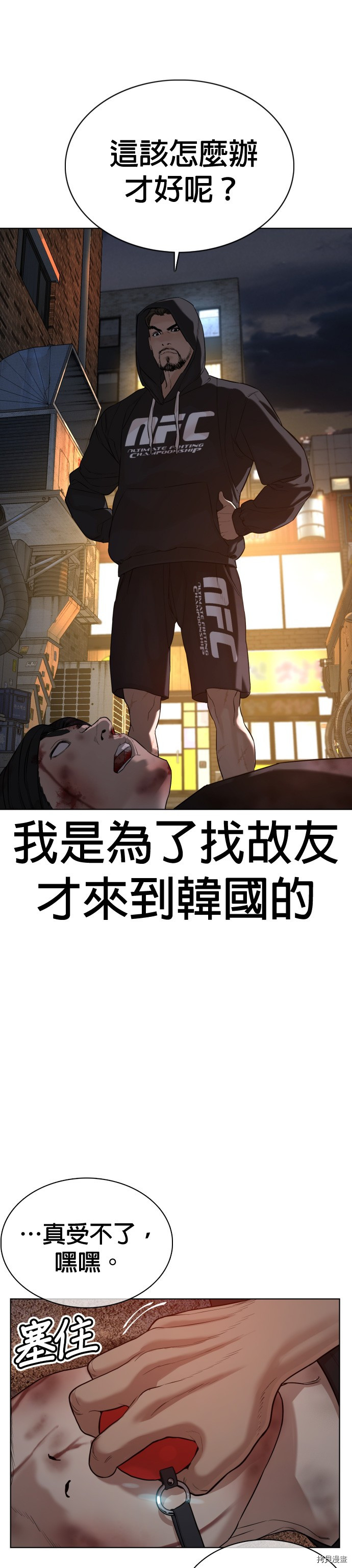 格斗实况[拷贝漫画]韩漫全集-第58話无删减无遮挡章节图片 