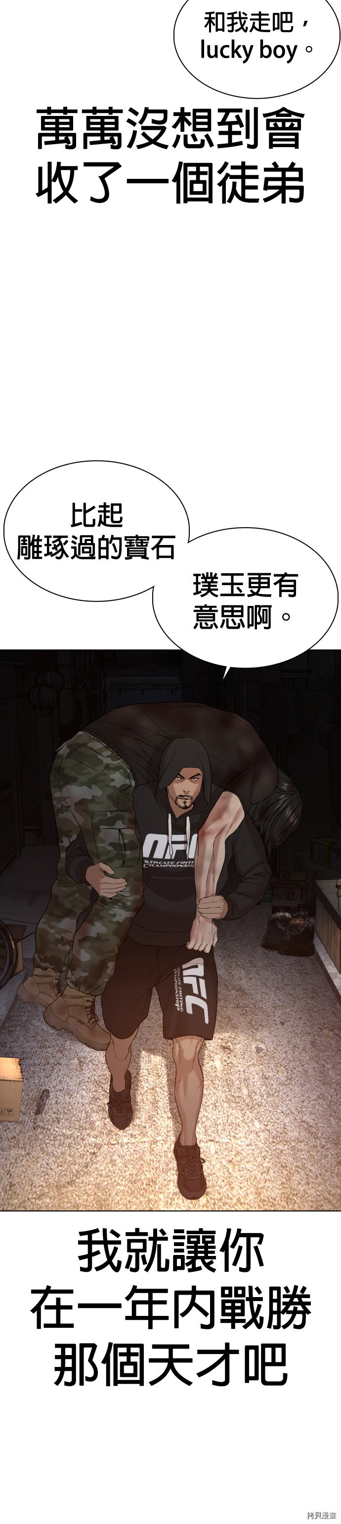 格斗实况[拷贝漫画]韩漫全集-第58話无删减无遮挡章节图片 