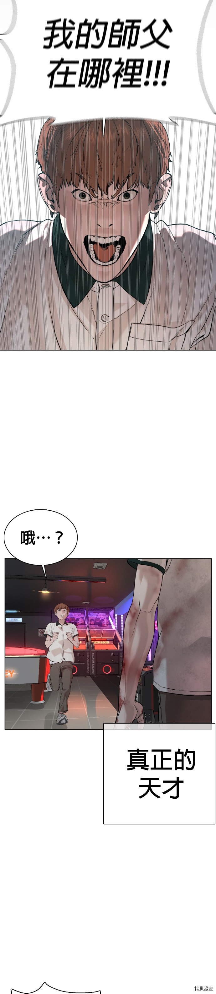 格斗实况[拷贝漫画]韩漫全集-第58話无删减无遮挡章节图片 