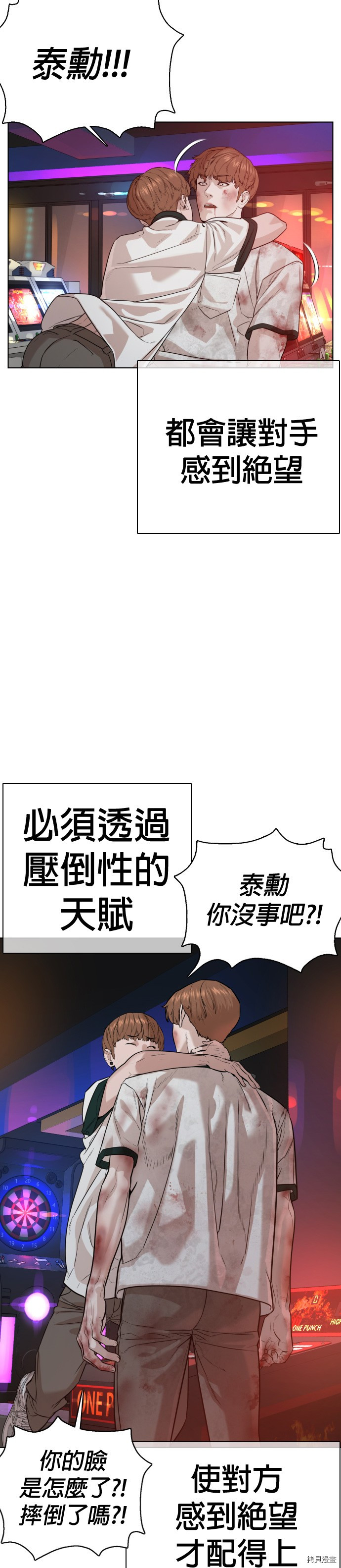 格斗实况[拷贝漫画]韩漫全集-第58話无删减无遮挡章节图片 