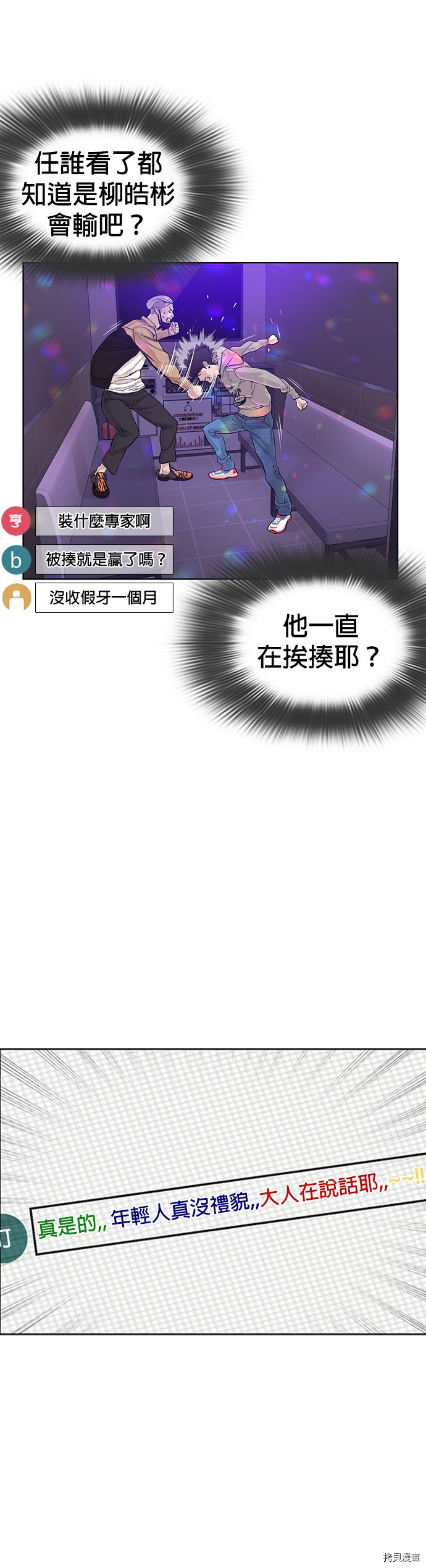 格斗实况[拷贝漫画]韩漫全集-第6話无删减无遮挡章节图片 