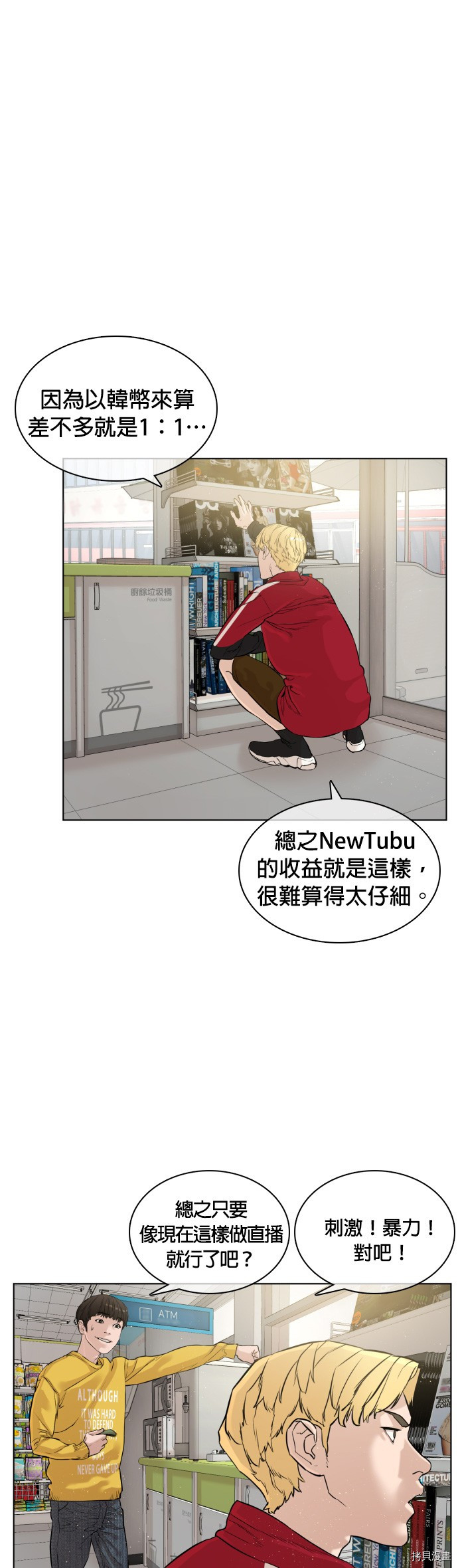 格斗实况[拷贝漫画]韩漫全集-第6話无删减无遮挡章节图片 