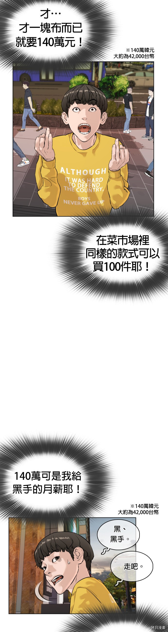 格斗实况[拷贝漫画]韩漫全集-第6話无删减无遮挡章节图片 