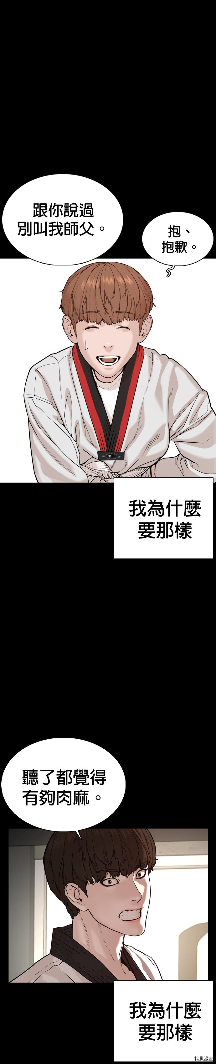 格斗实况[拷贝漫画]韩漫全集-第60話无删减无遮挡章节图片 