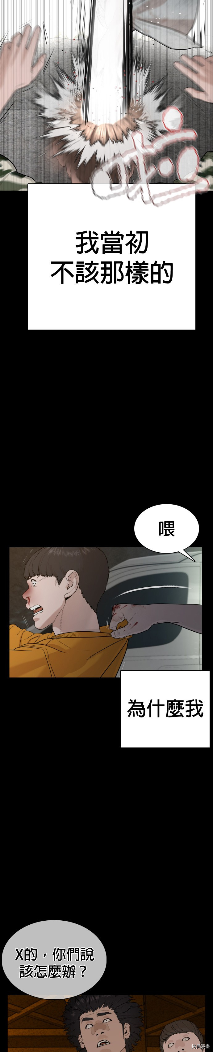格斗实况[拷贝漫画]韩漫全集-第60話无删减无遮挡章节图片 