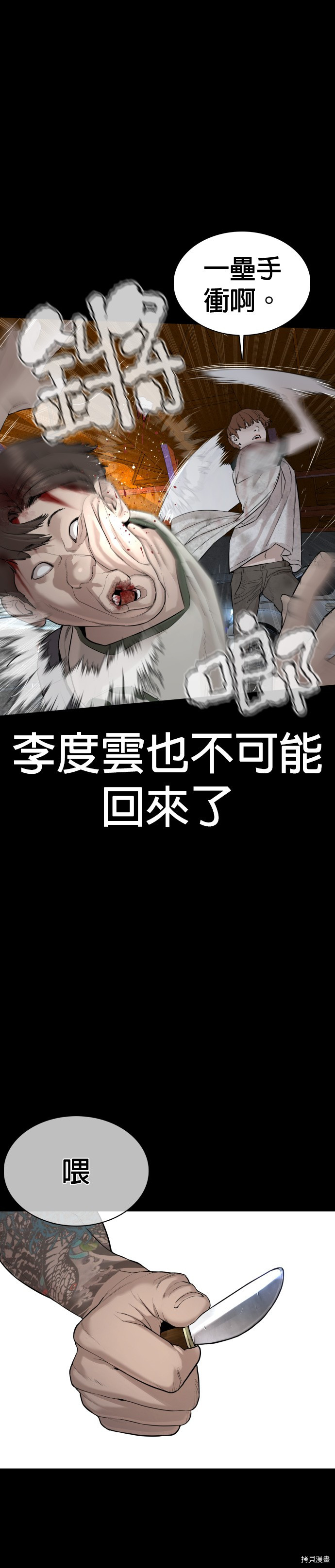 格斗实况[拷贝漫画]韩漫全集-第60話无删减无遮挡章节图片 