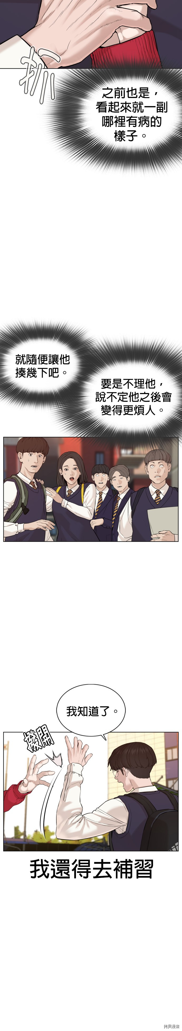 格斗实况[拷贝漫画]韩漫全集-第61話无删减无遮挡章节图片 