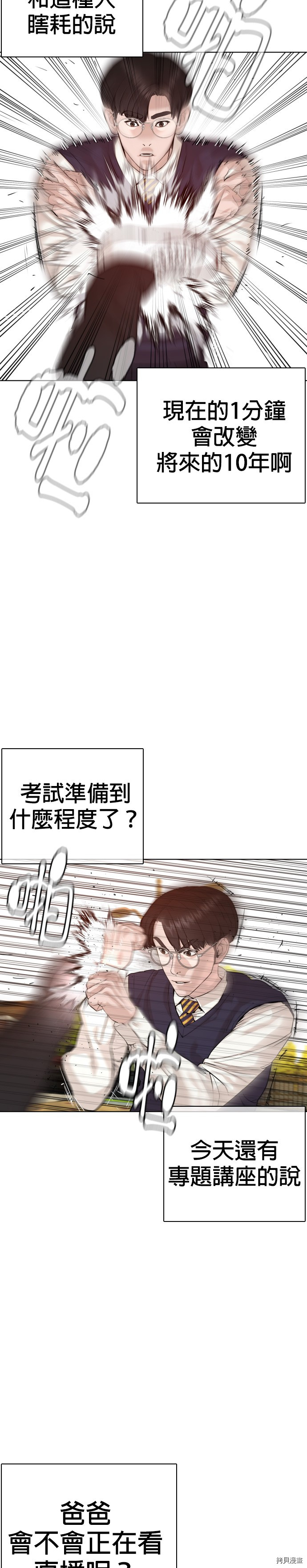格斗实况[拷贝漫画]韩漫全集-第61話无删减无遮挡章节图片 