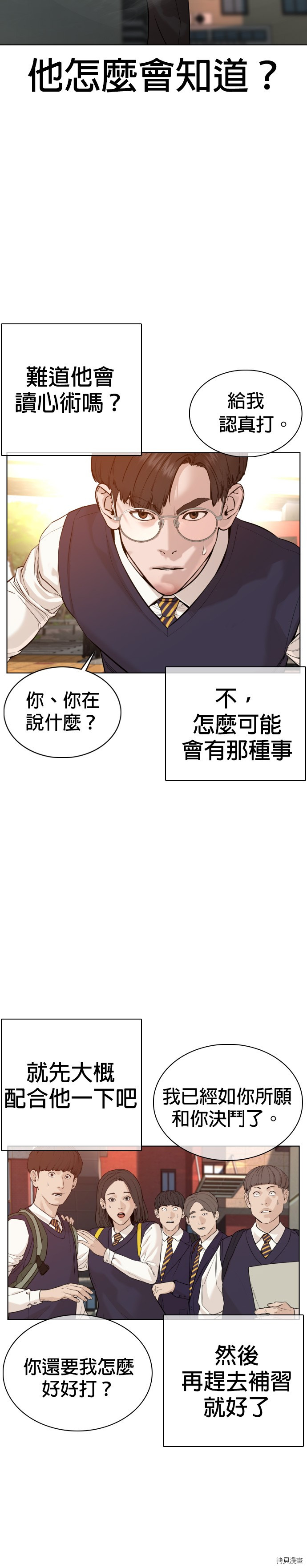 格斗实况[拷贝漫画]韩漫全集-第61話无删减无遮挡章节图片 