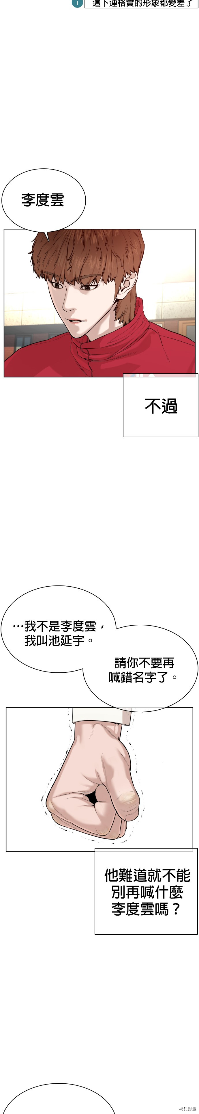 格斗实况[拷贝漫画]韩漫全集-第61話无删减无遮挡章节图片 