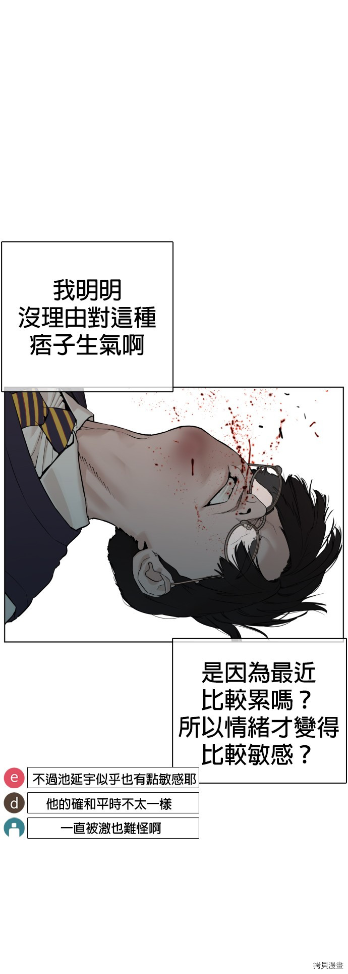 格斗实况[拷贝漫画]韩漫全集-第61話无删减无遮挡章节图片 