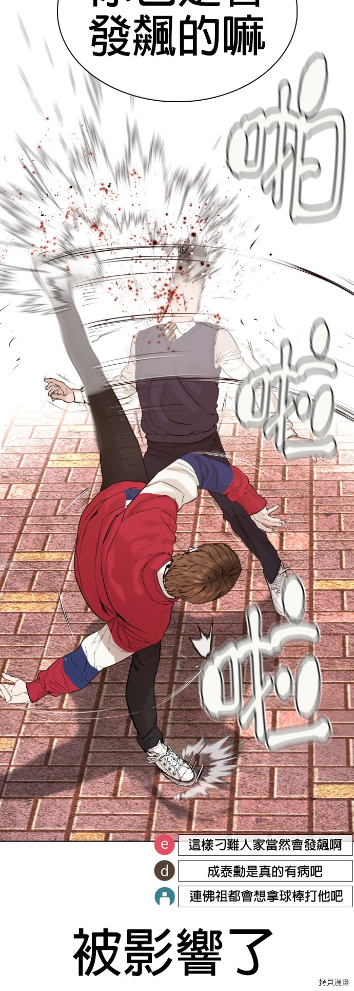 格斗实况[拷贝漫画]韩漫全集-第61話无删减无遮挡章节图片 