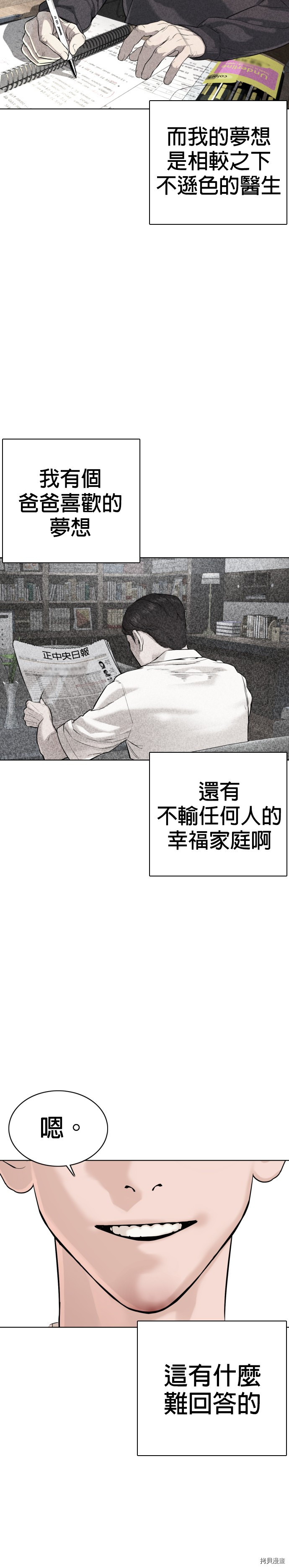 格斗实况[拷贝漫画]韩漫全集-第61話无删减无遮挡章节图片 