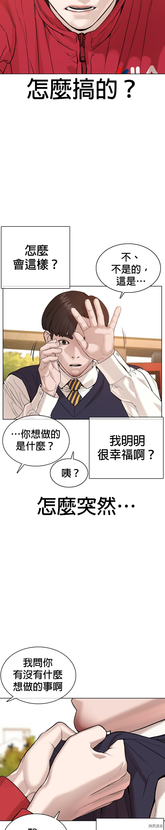 格斗实况[拷贝漫画]韩漫全集-第61話无删减无遮挡章节图片 