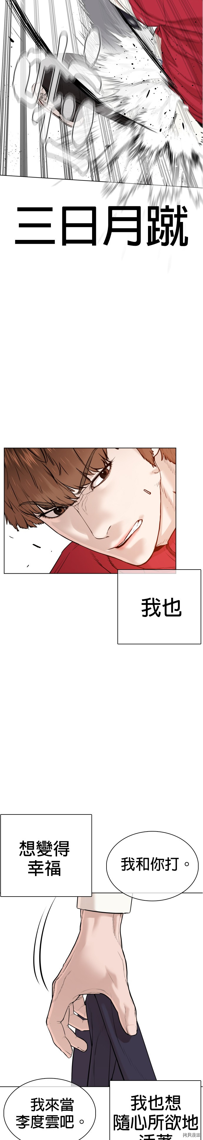格斗实况[拷贝漫画]韩漫全集-第61話无删减无遮挡章节图片 