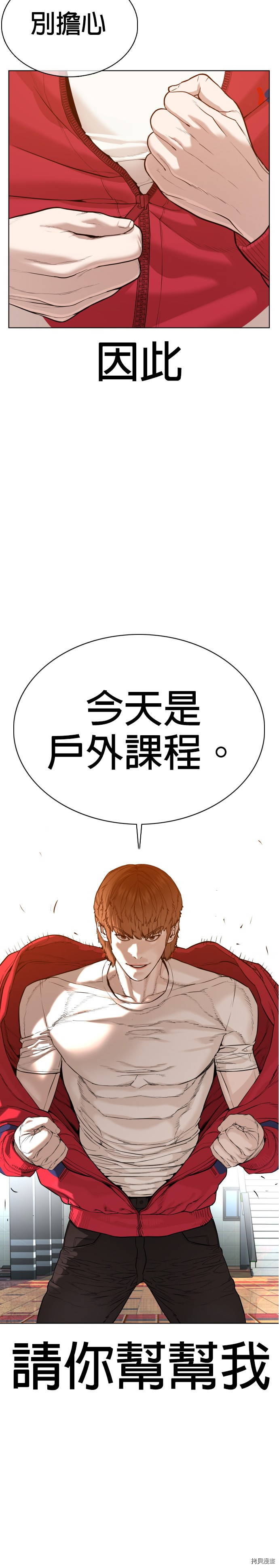 格斗实况[拷贝漫画]韩漫全集-第61話无删减无遮挡章节图片 