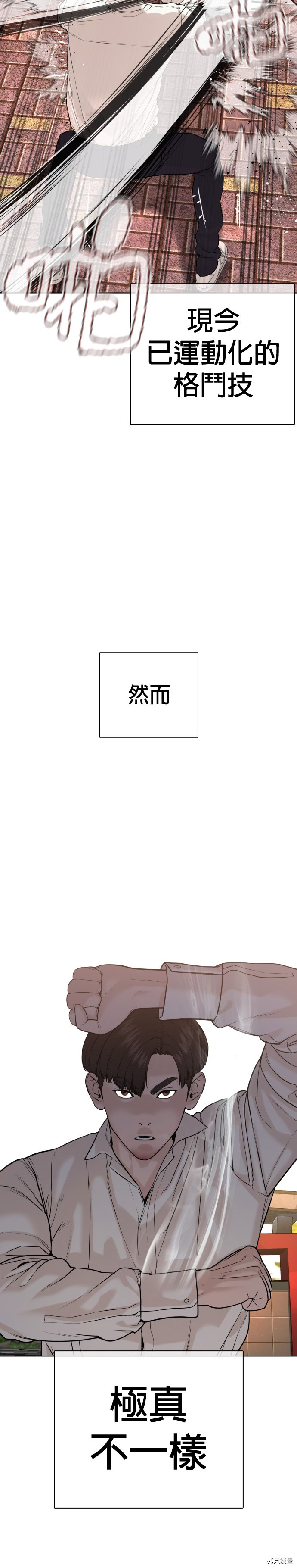 格斗实况[拷贝漫画]韩漫全集-第62話无删减无遮挡章节图片 