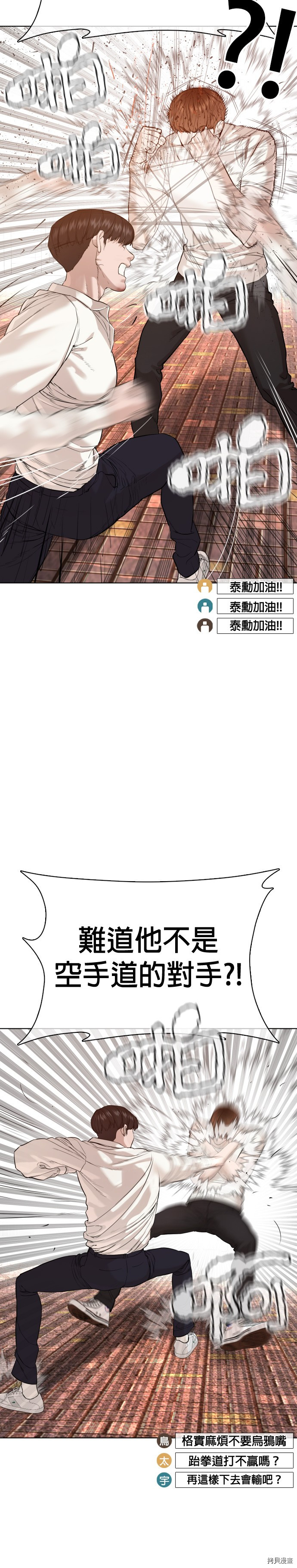 格斗实况[拷贝漫画]韩漫全集-第62話无删减无遮挡章节图片 