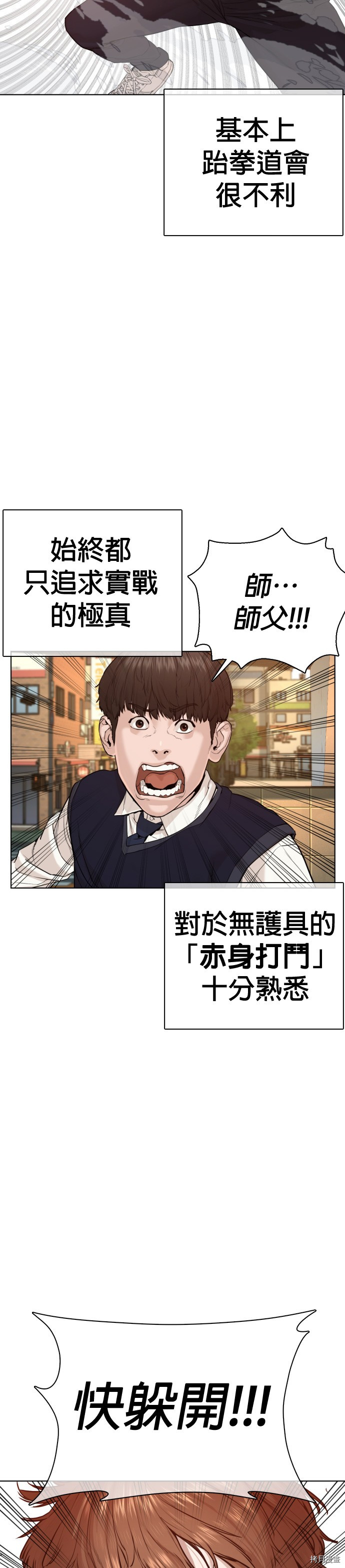 格斗实况[拷贝漫画]韩漫全集-第62話无删减无遮挡章节图片 