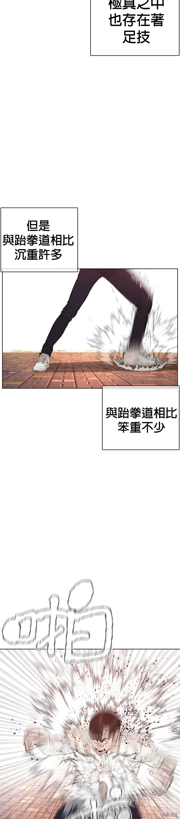 格斗实况[拷贝漫画]韩漫全集-第62話无删减无遮挡章节图片 