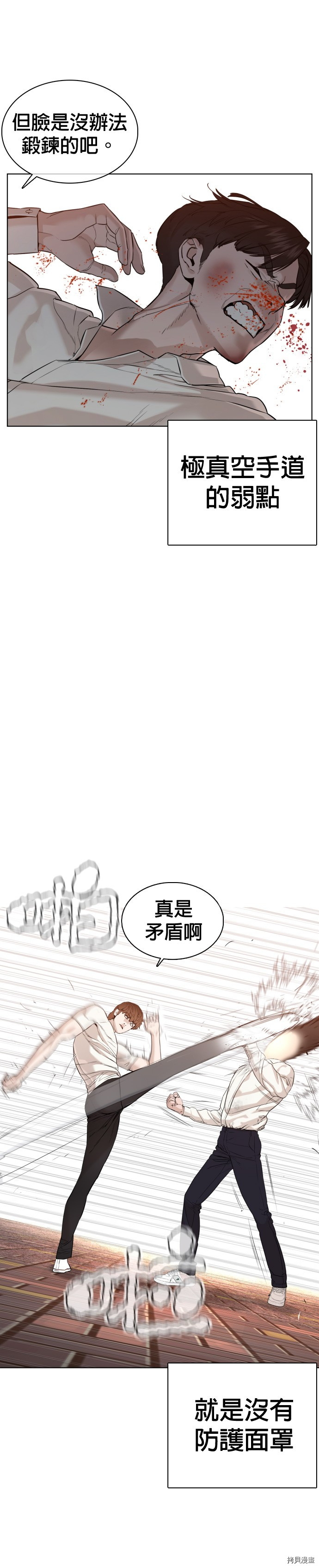 格斗实况[拷贝漫画]韩漫全集-第62話无删减无遮挡章节图片 