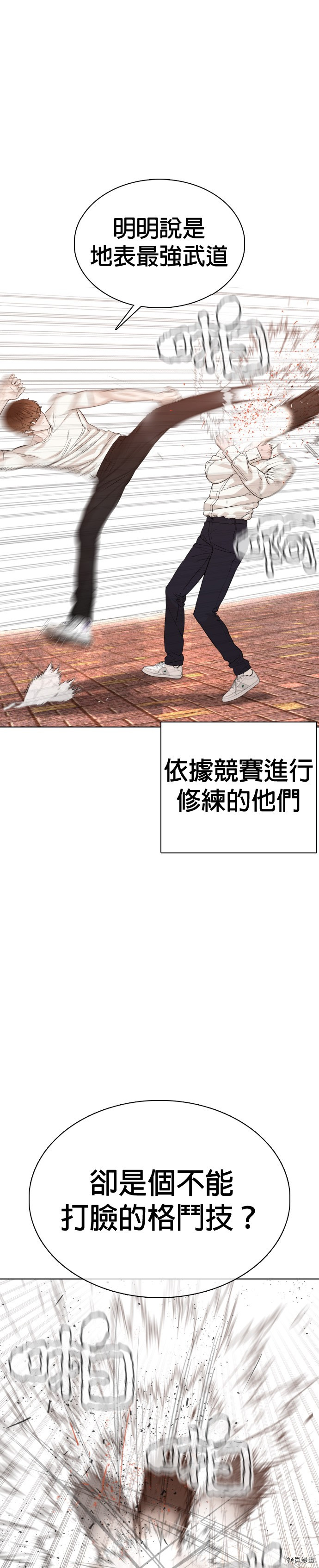 格斗实况[拷贝漫画]韩漫全集-第62話无删减无遮挡章节图片 