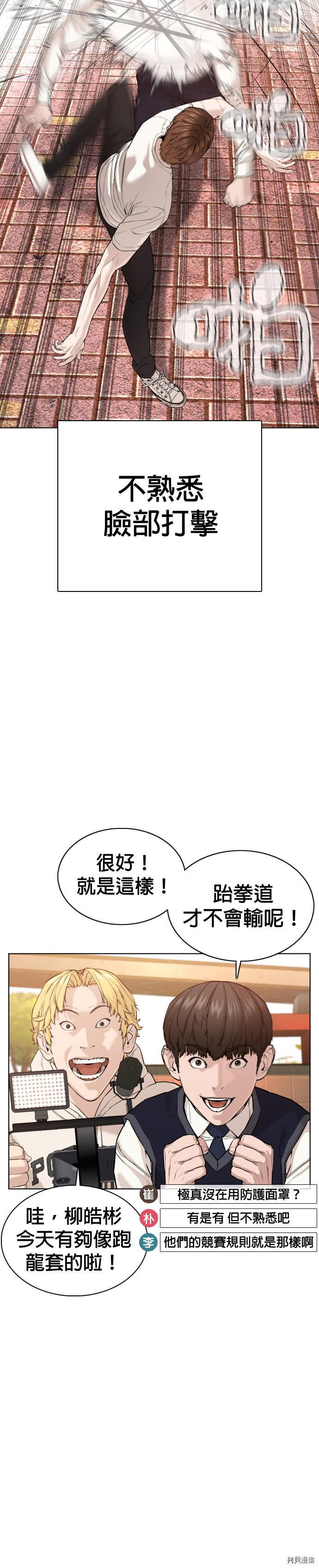格斗实况[拷贝漫画]韩漫全集-第62話无删减无遮挡章节图片 