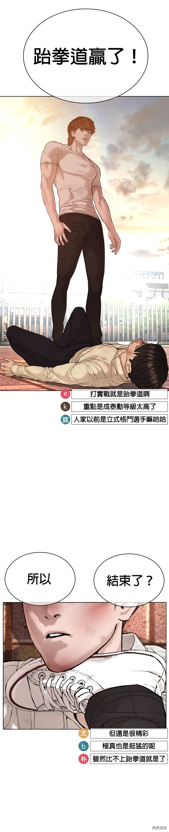 格斗实况[拷贝漫画]韩漫全集-第62話无删减无遮挡章节图片 